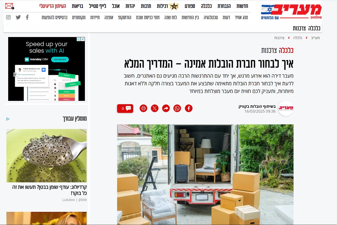 איך לבחור חברת הובלות אמינה – המדריך המלא